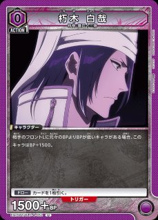 朽木 白哉/SR【青】【キャラクター】《パラレル版EX07BT/BLC-2-030