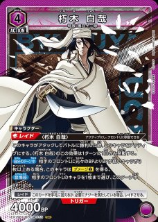朽木 白哉/SR☆【紫】【キャラクター】《パラレル版EX15BT/BLC-4-053