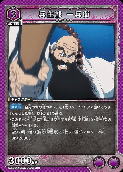画像1: 兵主部 一兵衛/U【紫】【キャラクター】《EX15BT/BLC-4-055》 (1)