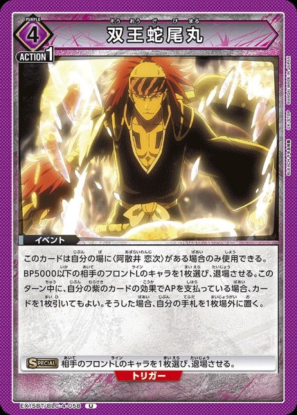 画像1: 双王蛇尾丸/U【紫】【イベント】《EX15BT/BLC-4-058》 (1)