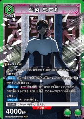 藍染 惣右介