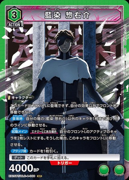 画像1: 藍染 惣右介/SR【緑】【キャラクター】《EX15BT/BLC-4-060》 (1)