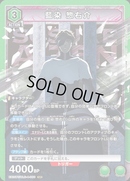 画像1: 藍染 惣右介/SR【緑】【キャラクター】《EX15BT/BLC-4-060》 (1)