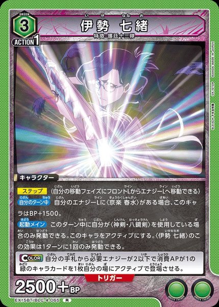 画像1: 伊勢 七緒/R【緑】【キャラクター】《EX15BT/BLC-4-065》 (1)