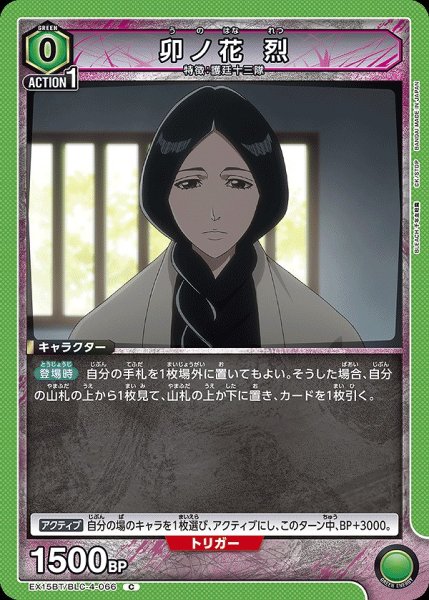 画像1: 卯ノ花 烈/C【緑】【キャラクター】《EX15BT/BLC-4-066》 (1)