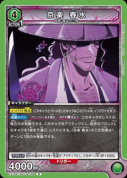 画像1: 京楽 春水/R【緑】【キャラクター】《EX15BT/BLC-4-068》 (1)