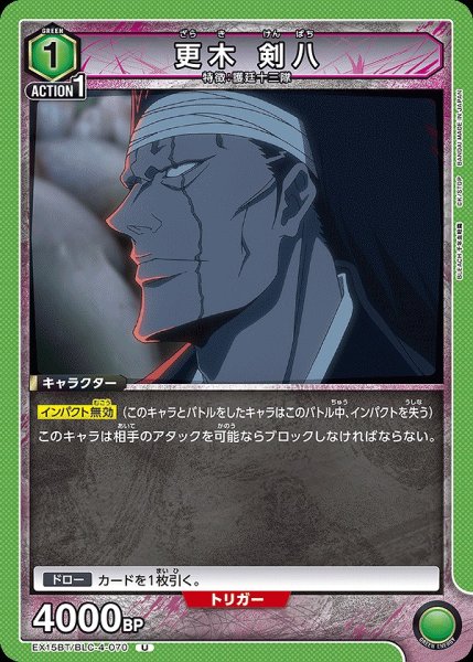 画像1: 更木 剣八/U【緑】【キャラクター】《EX15BT/BLC-4-070》 (1)