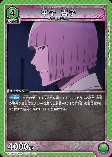 画像1: 平子 真子/U【緑】【キャラクター】《EX15BT/BLC-4-072》 (1)