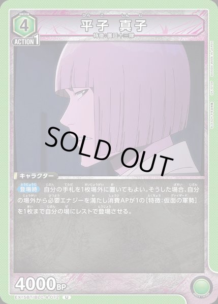 画像1: 平子 真子/U【緑】【キャラクター】《EX15BT/BLC-4-072》 (1)