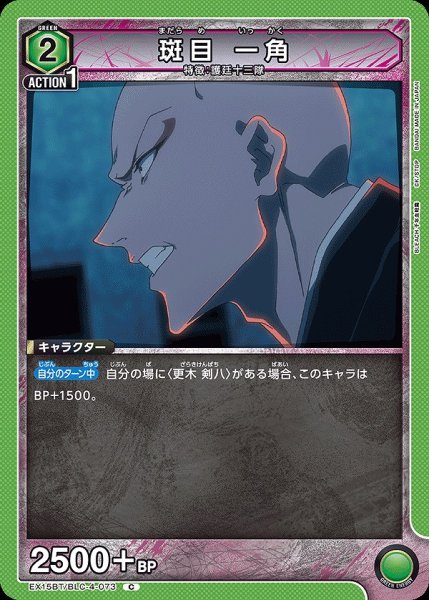 画像1: 斑目 一角/C【緑】【キャラクター】《EX15BT/BLC-4-073》 (1)