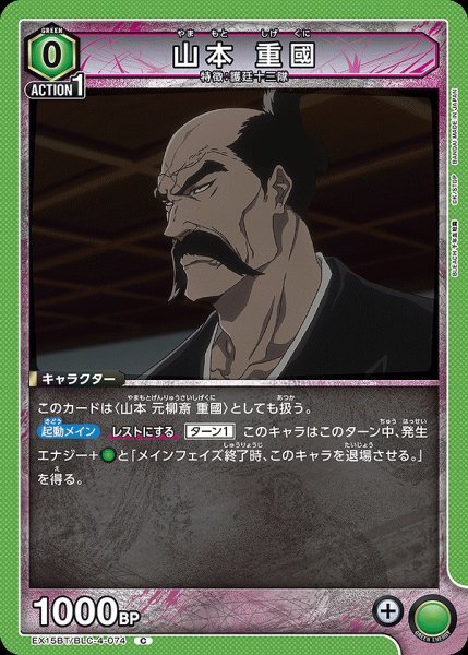 画像1: 山本 重國/C【緑】【キャラクター】《EX15BT/BLC-4-074》 (1)