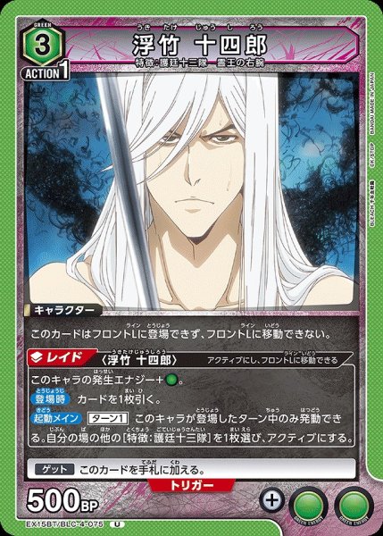 画像1: 浮竹 十四郎/U【緑】【キャラクター】《EX15BT/BLC-4-075》 (1)