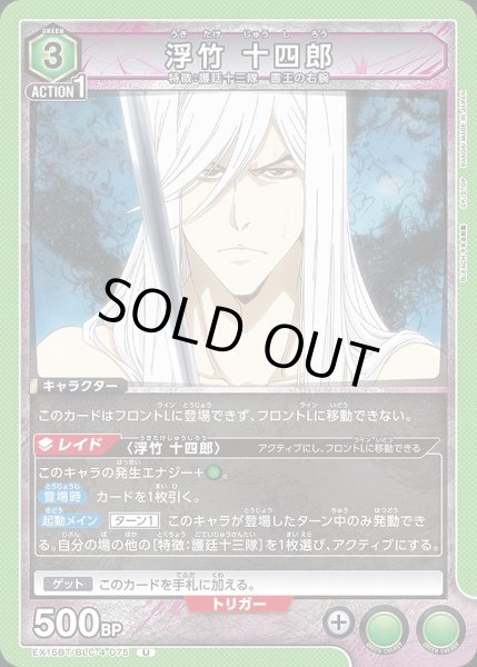 画像1: 浮竹 十四郎/U【緑】【キャラクター】《EX15BT/BLC-4-075》 (1)