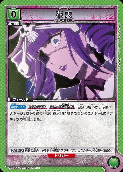画像1: 花天/U【緑】【フィールド】《EX15BT/BLC-4-076》 (1)