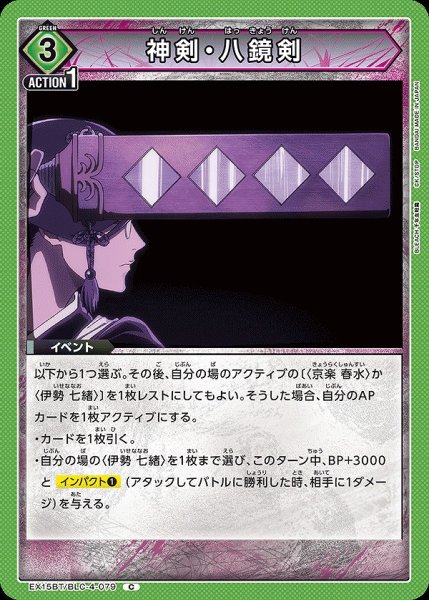 画像1: 神剣・八鏡剣/C【緑】【イベント】《EX15BT/BLC-4-079》 (1)