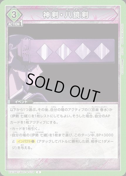 画像1: 神剣・八鏡剣/C【緑】【イベント】《EX15BT/BLC-4-079》 (1)