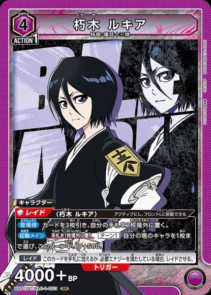 画像1: 朽木 ルキア/SR【紫】【キャラクター】《UA01DC/BLC-1-053》 (1)