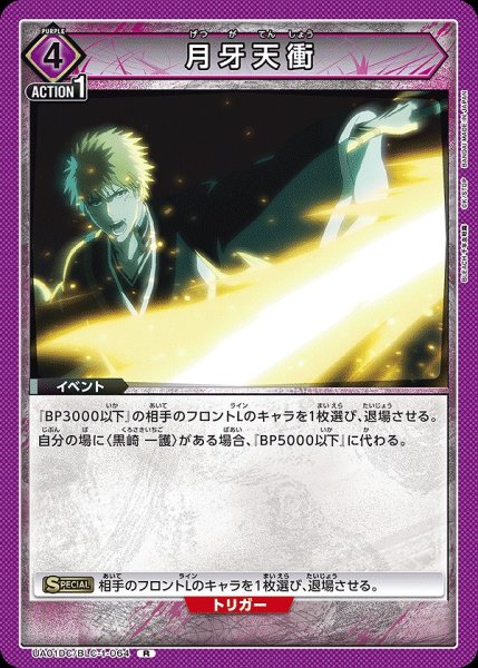画像1: 月牙天衝/R【紫】【イベント】《UA01DC/BLC-1-064》 (1)