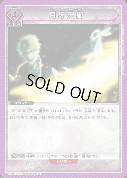 画像1: 月牙天衝/R【紫】【イベント】《UA01DC/BLC-1-064》 (1)