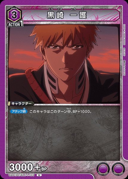 画像1: 黒崎 一護/U【紫】【キャラクター】《UA01DC/BLC-1-103》 (1)