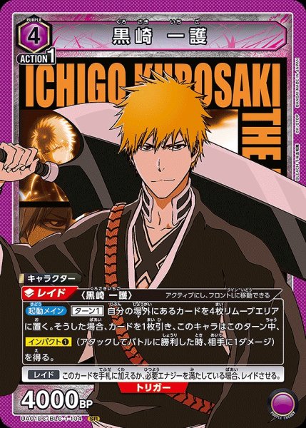 画像1: 黒崎 一護/SR【紫】【キャラクター】《UA01DC/BLC-1-104》 (1)