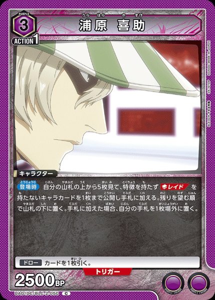 画像1: 浦原 喜助/C【紫】【キャラクター】《UA01DC/BLC-2-050》 (1)
