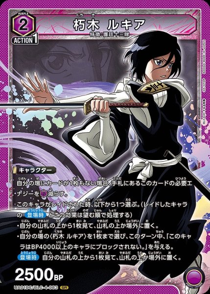 画像1: 朽木 ルキア/SR【紫】【キャラクター】《UA01DC/BLC-4-083》 (1)