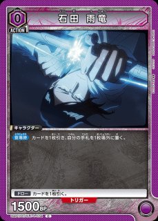 石田 雨竜/SR【黄】【キャラクター】《パラレル版EX15BT/BLC-4-004