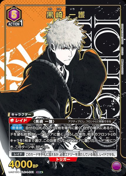 画像1: 《特価品》黒崎 一護/SR★【紫】【キャラクター】《パラレル版UA01DC/BLC-1-041》 (1)