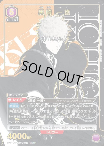 画像1: 黒崎 一護/SR★【紫】【キャラクター】《パラレル版UA01DC/BLC-1-041》 (1)