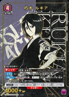 朽木 ルキア/SR【紫】【キャラクター】《パラレル版UA01DC/BLC-4-083