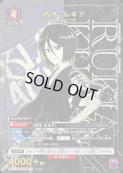 画像1: 朽木 ルキア/SR★【紫】【キャラクター】《パラレル版UA01DC/BLC-1-053》 (1)