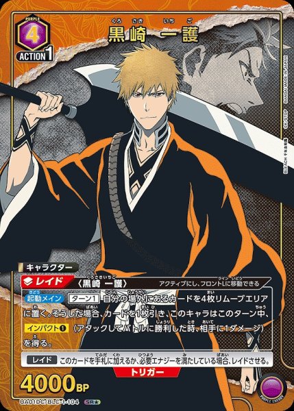 画像1: 《特価品》黒崎 一護/SR★【紫】【キャラクター】《パラレル版UA01DC/BLC-1-104》 (1)