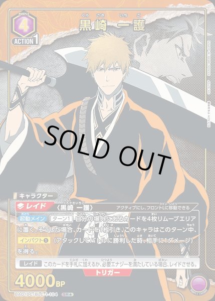 画像1: 黒崎 一護/SR★【紫】【キャラクター】《パラレル版UA01DC/BLC-1-104》 (1)