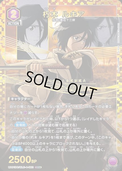 画像1: 朽木 ルキア/SR★【紫】【キャラクター】《★パラレル版UA01DC/BLC-4-083》 (1)