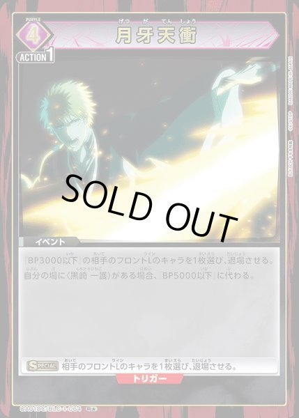 画像1: 月牙天衝/R★【紫】【イベント】《パラレル版UA01DC/BLC-1-064》 (1)