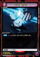 石田 雨竜