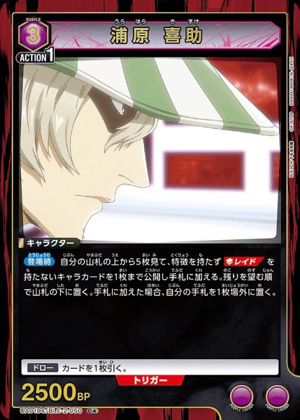 画像1: 浦原 喜助/C★【紫】【キャラクター】《パラレル版UA01DC/BLC-2-050》 (1)
