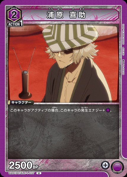 画像1: 浦原 喜助/U【紫】【キャラクター】《UA01DC/BLC-1-037》 (1)