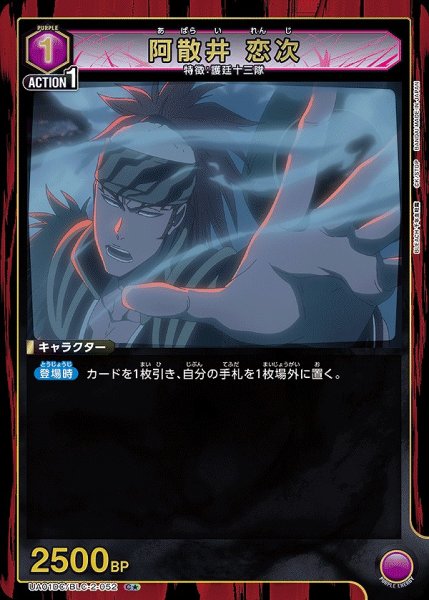 画像1: 《特価品》阿散井 恋次/C★【紫】【キャラクター】《パラレル版UA01DC/BLC-2-052》 (1)