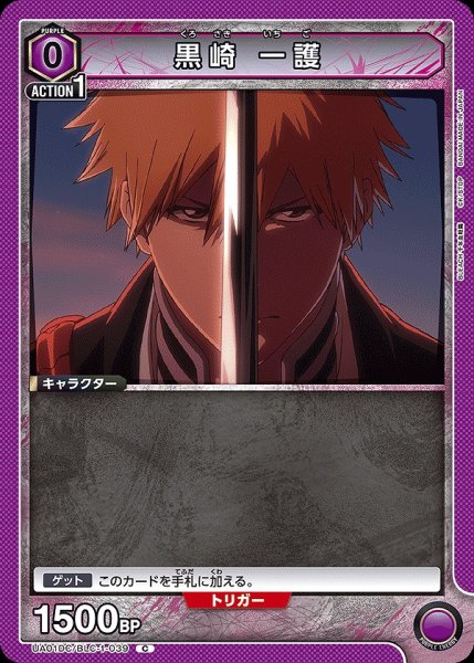 画像1: 黒崎 一護/C【紫】【キャラクター】《UA01DC/BLC-1-039》 (1)