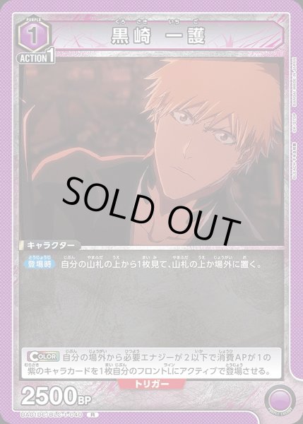 画像1: 黒崎 一護/R【紫】【キャラクター】《UA01DC/BLC-1-040》 (1)