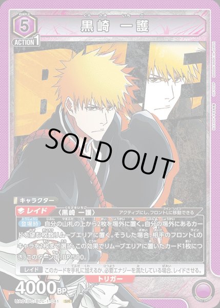 画像1: 黒崎 一護/SR【紫】【キャラクター】《UA01DC/BLC-1-041》 (1)