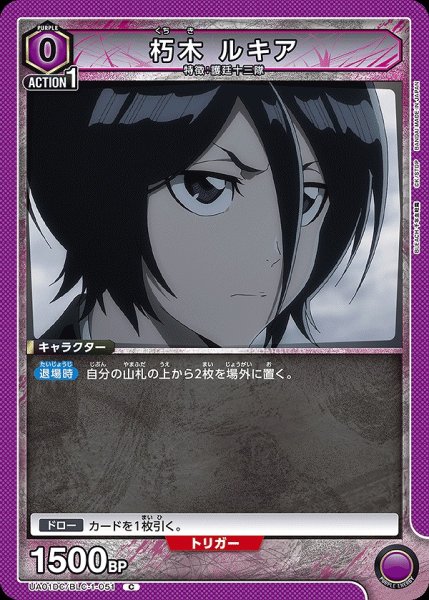 画像1: 朽木 ルキア/C【紫】【キャラクター】《UA01DC/BLC-1-051》 (1)