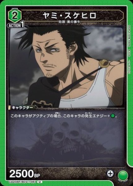 画像1: ヤミ・スケヒロ/C【緑】【キャラクター】《UA20BT/BCV-1-051》 (1)