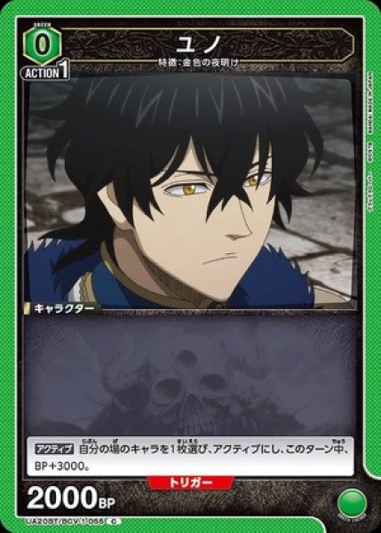 画像1: ユノ/C【緑】【キャラクター】《UA20BT/BCV-1-055》 (1)