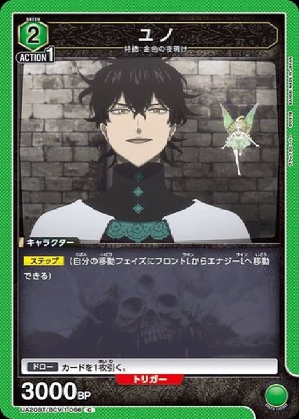 画像1: ユノ/C【緑】【キャラクター】《UA20BT/BCV-1-056》 (1)