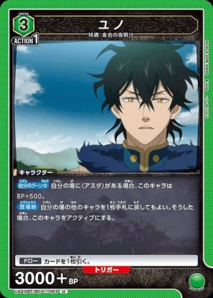 画像1: ユノ/U【緑】【キャラクター】《UA20BT/BCV-1-057》 (1)