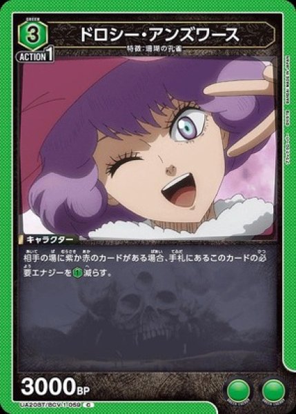 画像1: ドロシー・アンズワース/C【緑】【キャラクター】《UA20BT/BCV-1-059》 (1)