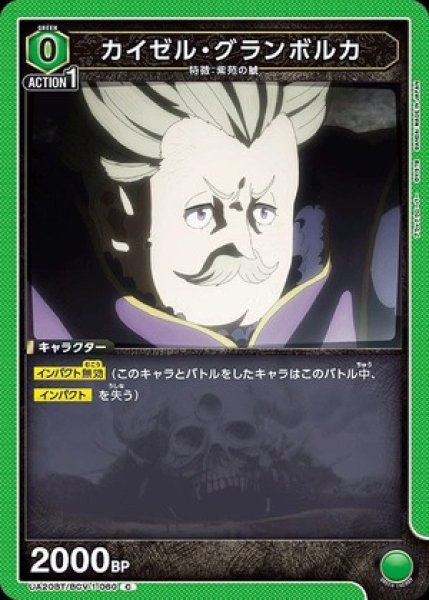 画像1: カイゼル・グランボルカ/C【緑】【キャラクター】《UA20BT/BCV-1-060》 (1)
